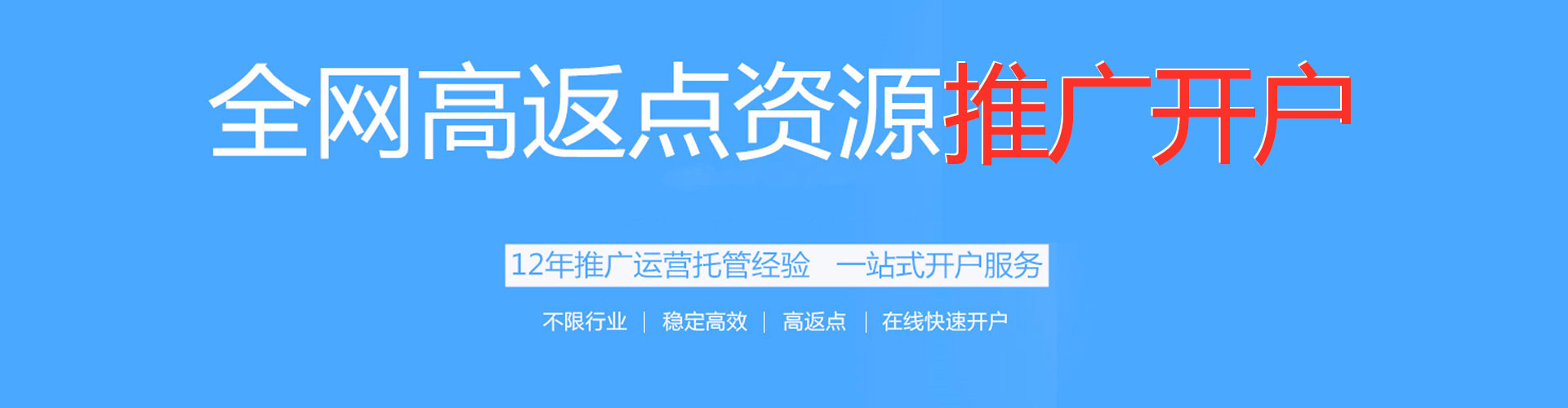 溧阳搜索开户返点